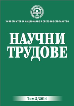 					Преглед Т. 2 (2014): Научни трудове на УНСС – Том 2/2014 година
				