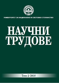 					Преглед Т. 2 (2018): Научни трудове на УНСС – Том 2/2018 година
				