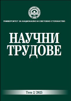 					Преглед Т. 2 (2025): Научни трудове на УНСС – Том 2/2025 година
				