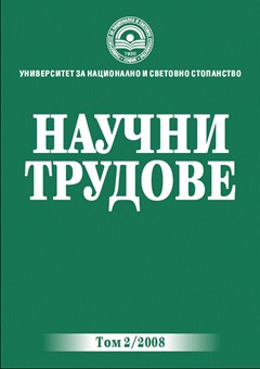 					View Vol. 2 (2008): Research Papers of the UNWE – Volume 2/2008
				